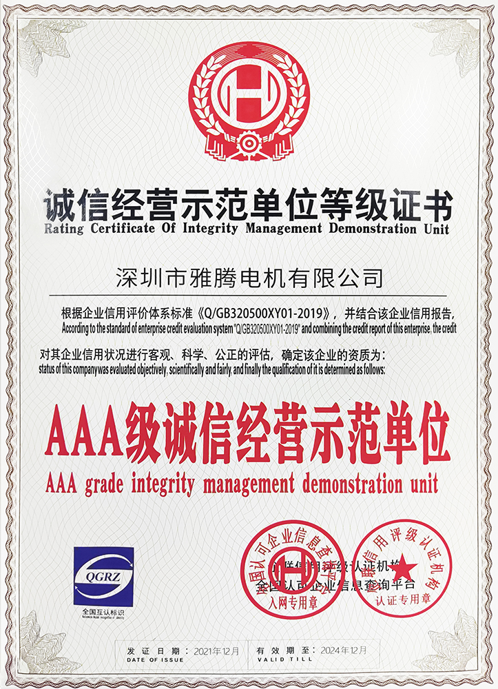 AAA級誠信經(jīng)營示范單位