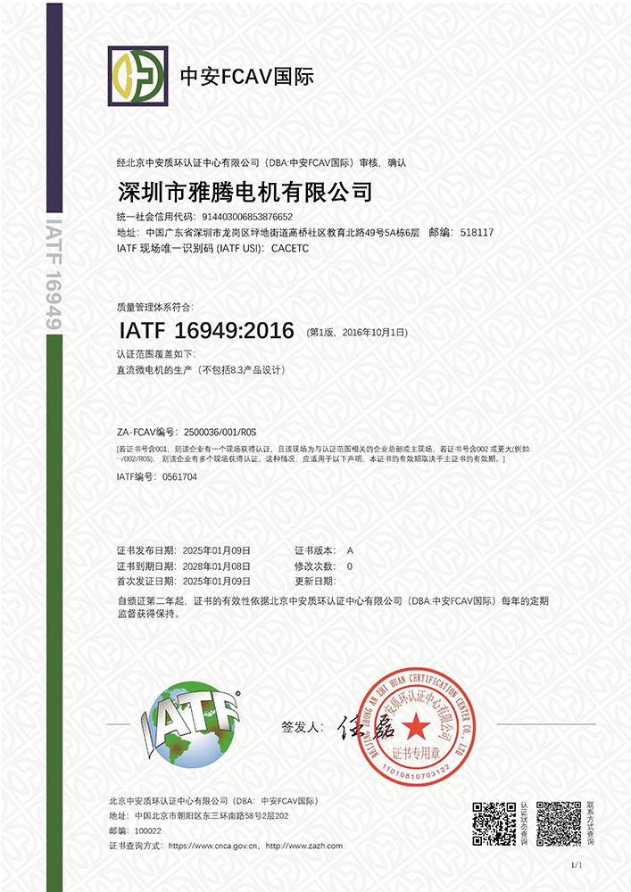 IATF16949證書1