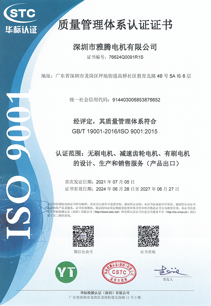 ISO9001體系證書-中文